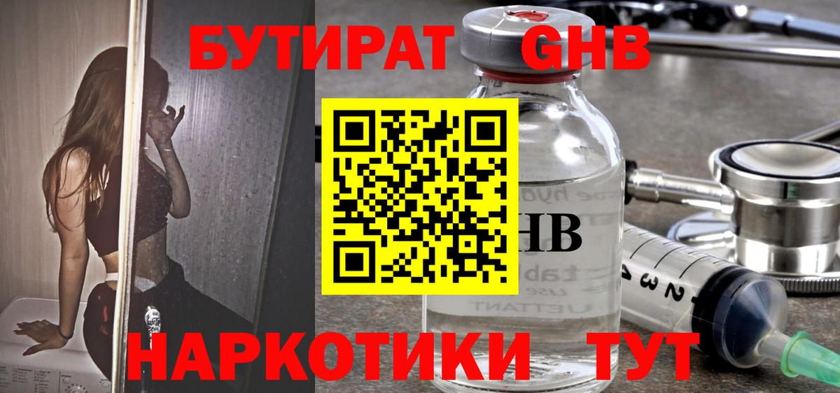 Бутират бутик  Вход с VPN  Челябинск 