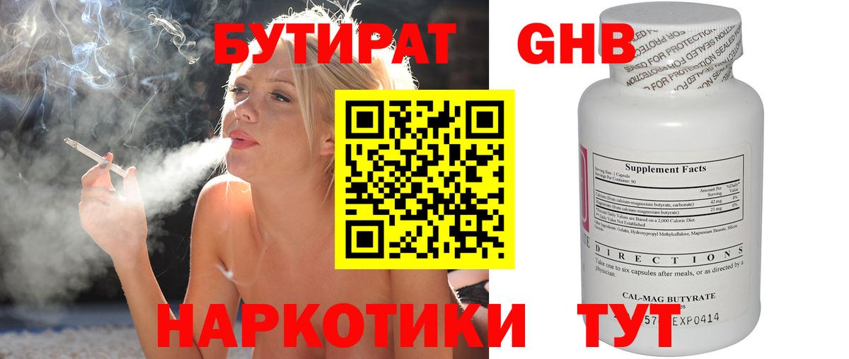 Бутират бутандиол Челябинск