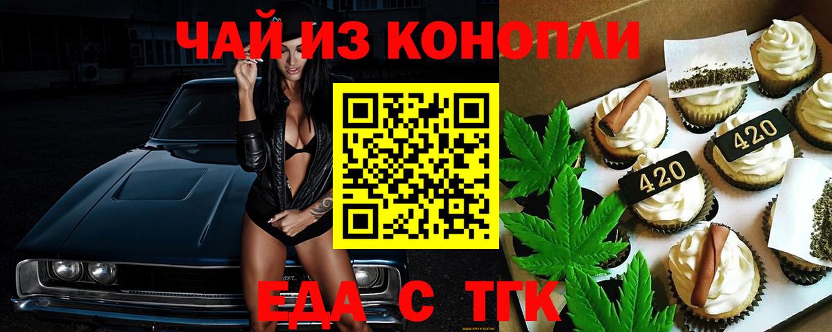 Челябинск  Еда ТГК конопля  Вход с VPN 