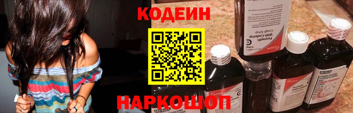 Кодеин Purple Drank Челябинск
