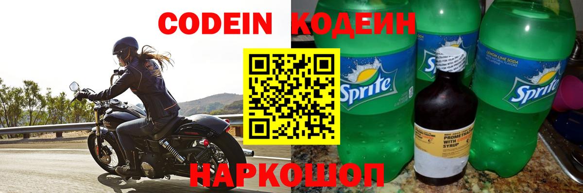 Кодеин Purple Drank  Вход с VPN  Кодеин Purple Drank  Челябинск 