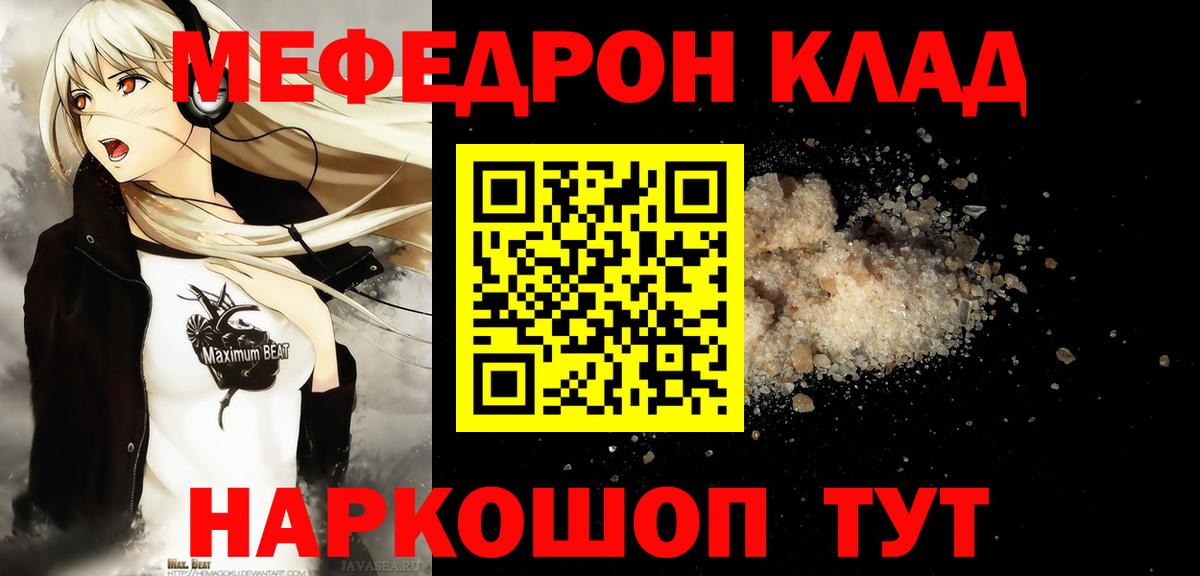 МЕФ mephedrone  Вход с VPN  МЯУ-МЯУ  Мефедрон mephedrone  Челябинск 